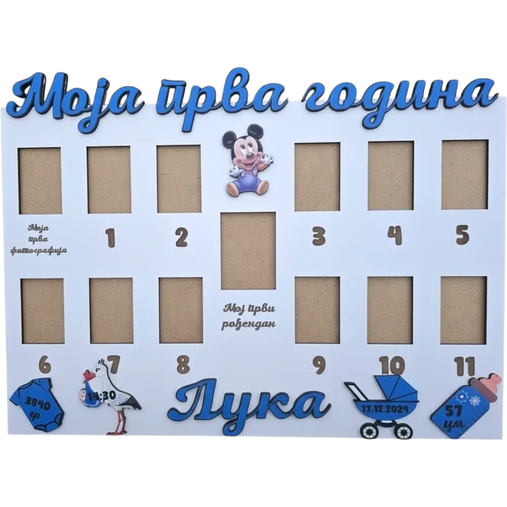 Ram "Moja prva godina"  - slika 2